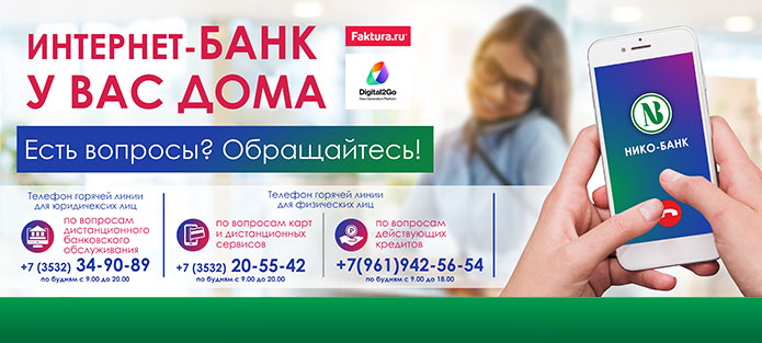 Баннер: интернет-банк у вас дома