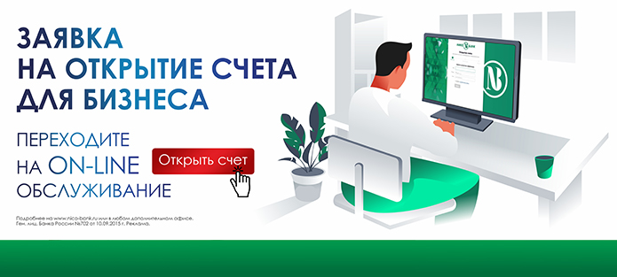 Баннер: открытие счета для бизнеса