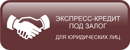 Кредитование малого и среднего бизнеса