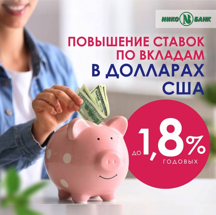 Вклады США