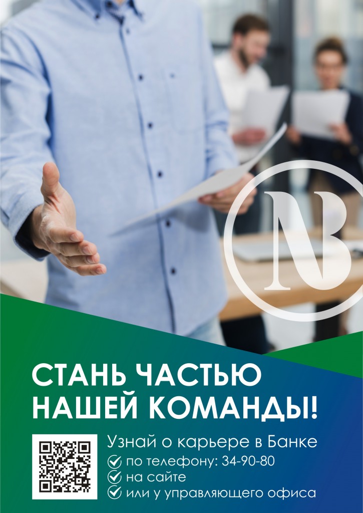 Стань частью команды