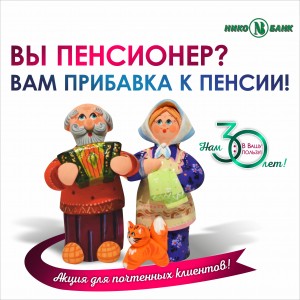 Пост_Пенсия
