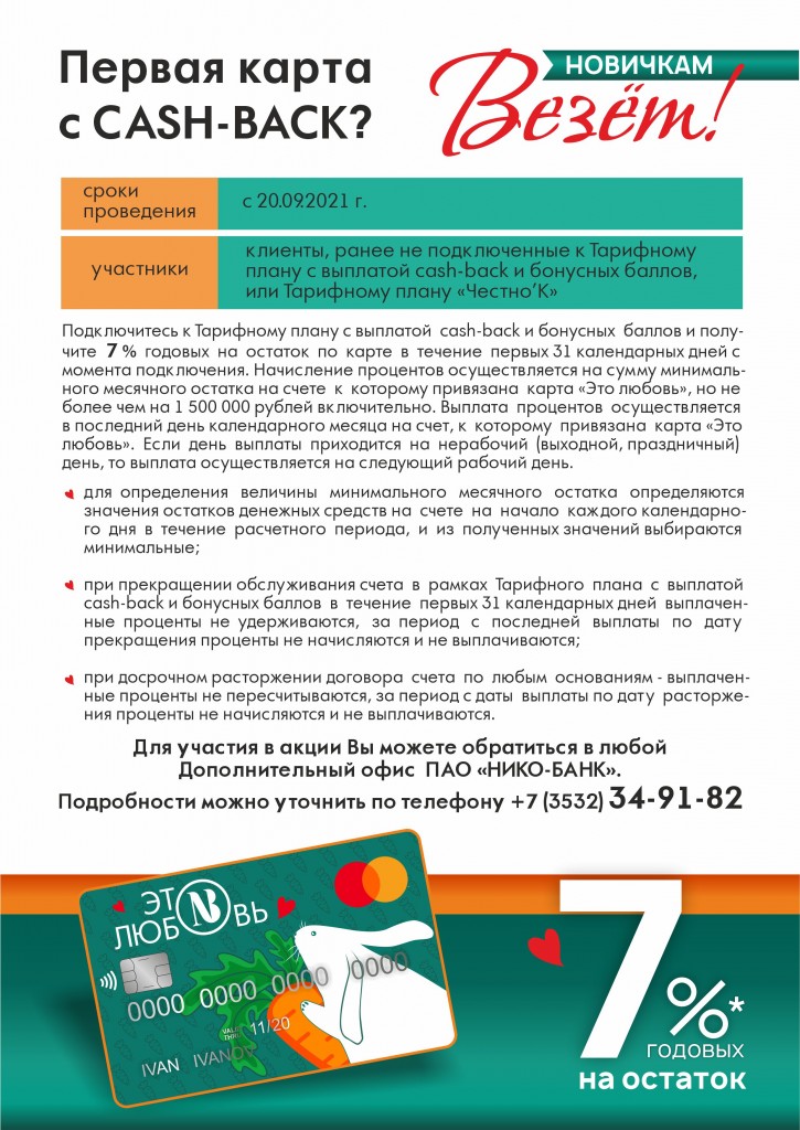 Новичкам везет Посадочная страница