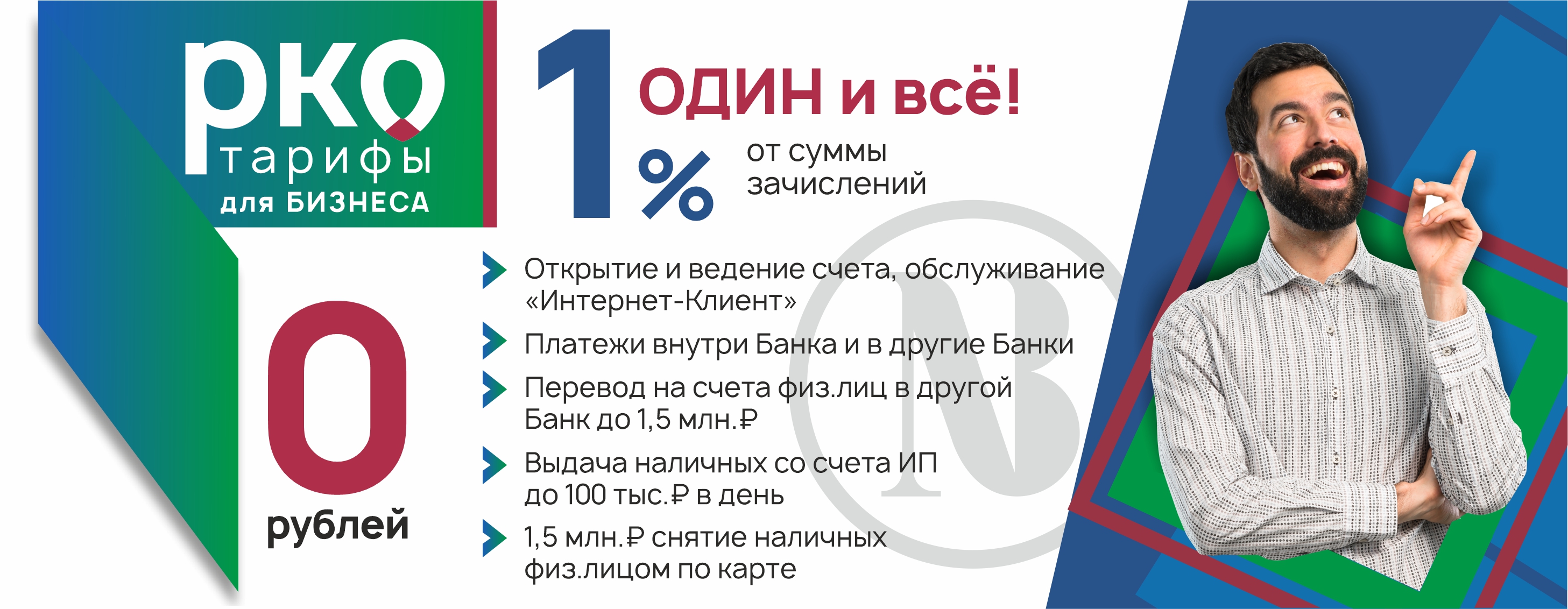 Тарифы РКО3