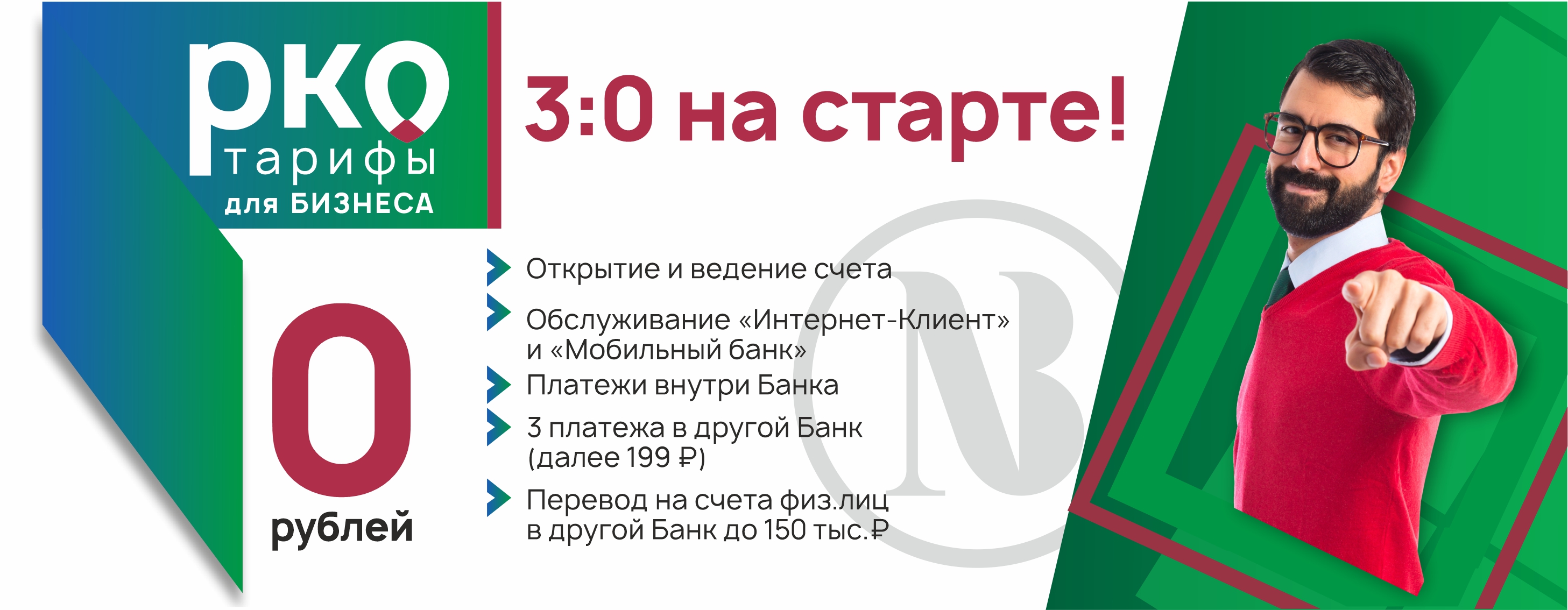 Тарифы РКО4
