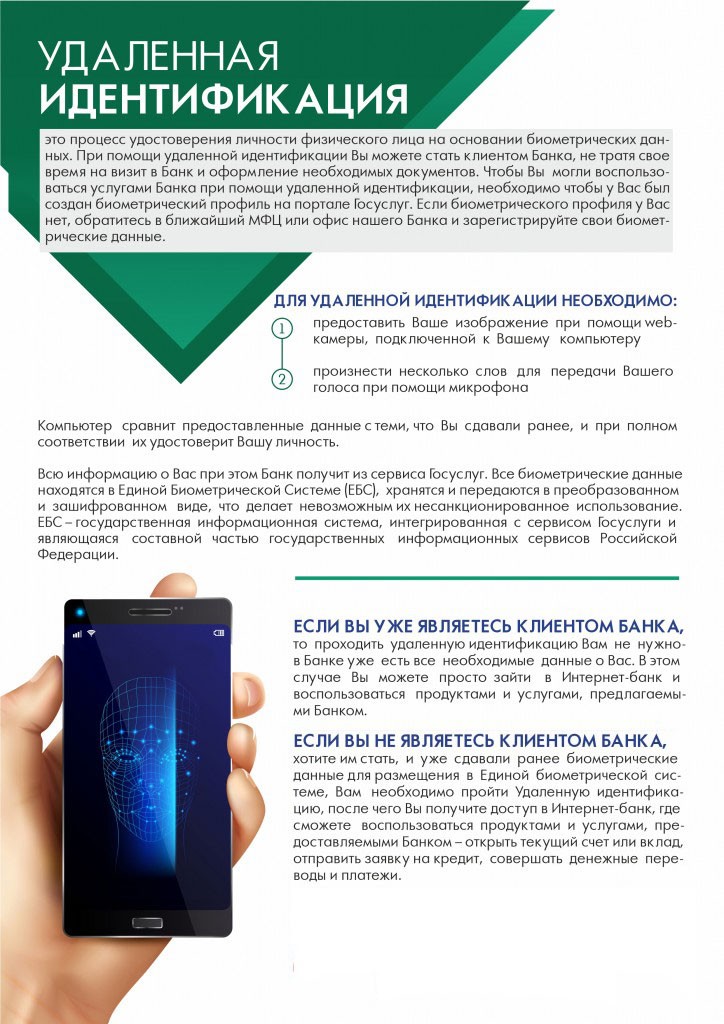 УДАЛЕННАЯ-ИДЕНТИФИКАЦИЯ-А4-724x1024 (1)