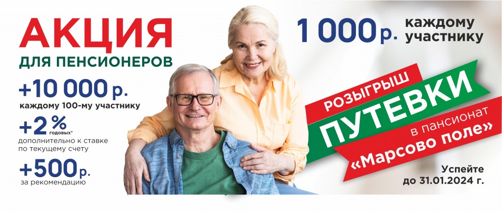 Новость_для пенсионеров
