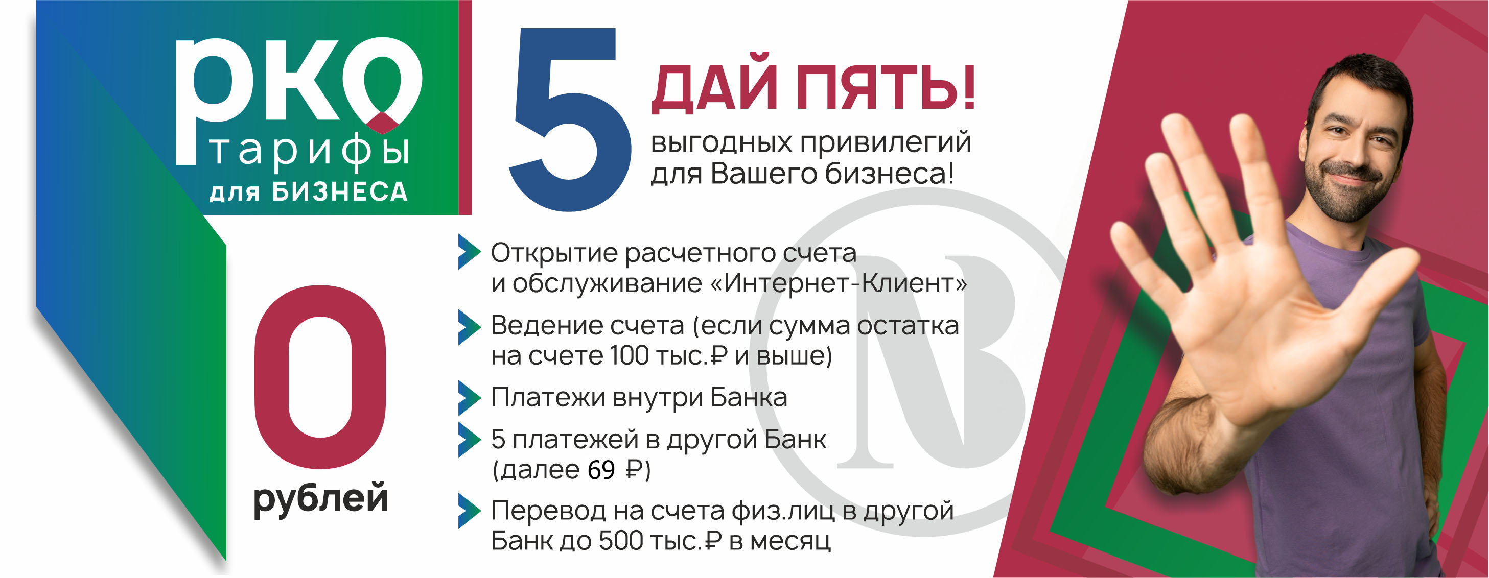 Тарифы РКО2