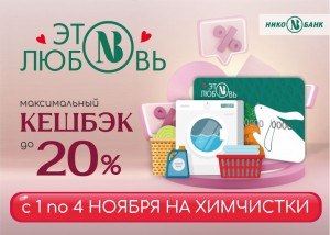 ХИМЧИСТКИ