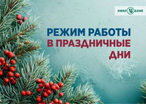 РЕЖИМ РАБОТЫ