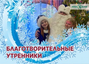 утренники