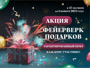 фейерверк подарков банкомат