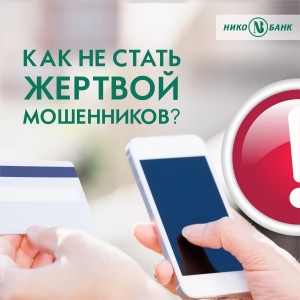 Мошенничество 1