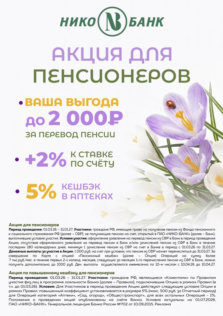 Пенсионная акция_ плакат